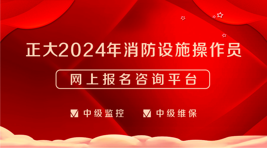 正大报名消防.jpg